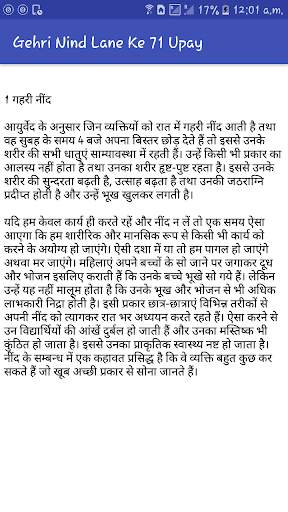 गहरी नींद लाने के लिए 71 उपाय screenshot 1