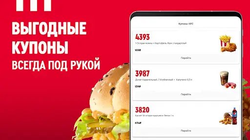 KFC: доставка еды, акции скриншот 2