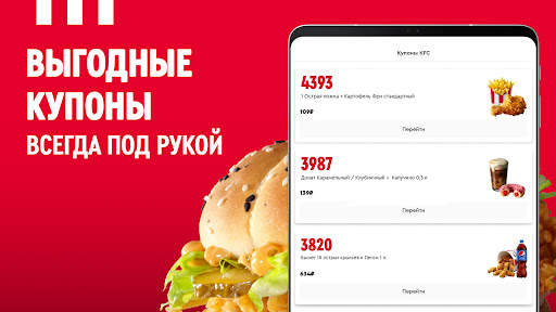 KFC: доставка еды, акции скриншот 2