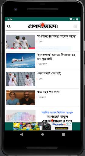 All Bangla Newspapers - সকল বাংলা সংবাদপত্র screenshot 5