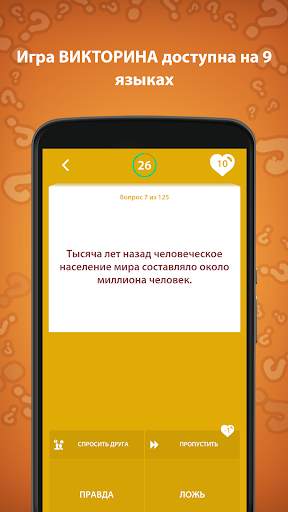 История игра викторина скриншот 5