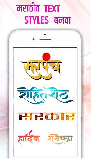 Marathi Font Style App Editor screenshot 2