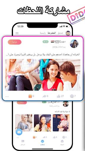 DiDO- غرف دردشة صوتية و شات screenshot 3