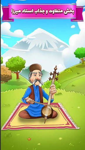 آمیرزا screenshot 6