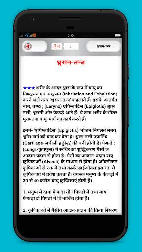 Biology in Hindi - जीवविज्ञान скриншот 4