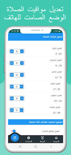 مواقيت الصلاة بالسويد و الآذان screenshot 3