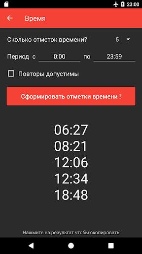 Генератор Случайностей - Предлагатель Решений скриншот 3