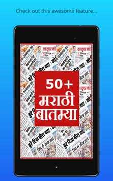 Marathi News Paper screenshot 8
