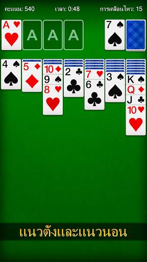 เล่นไพ่คนเดียวไทย Solitaire screenshot 2
