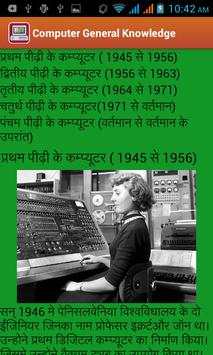 Computer GK in Hindi screenshot 6