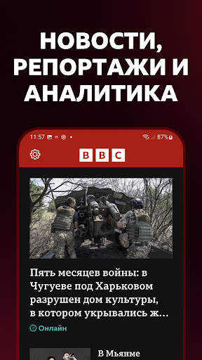 BBC Russian screenshot 1