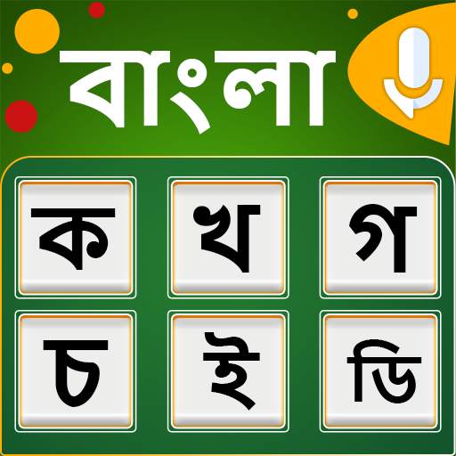 Bangla Keyboard 1.15