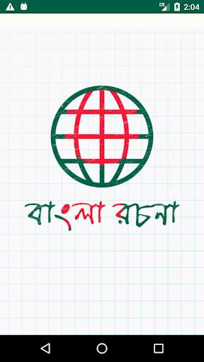 Bangla Essay - বাংলা রচনা সমগ্র скриншот 1