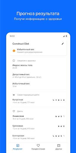 Construct Diet – умный подбор диет скриншот 1
