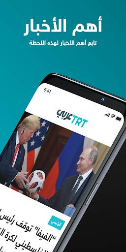 عربي TRT 1 تصوير الشاشة
