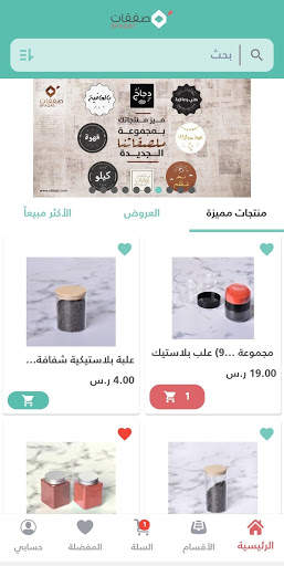 صفقات - Sfaqat screenshot 1