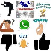 Indian WAStickerApps for WhatsApp