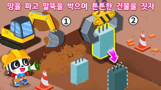 아기 판다의 내진 건물 screenshot 2