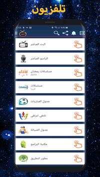 تلفزيون 2 تصوير الشاشة
