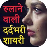All New Dard Shayari in Hindi logo