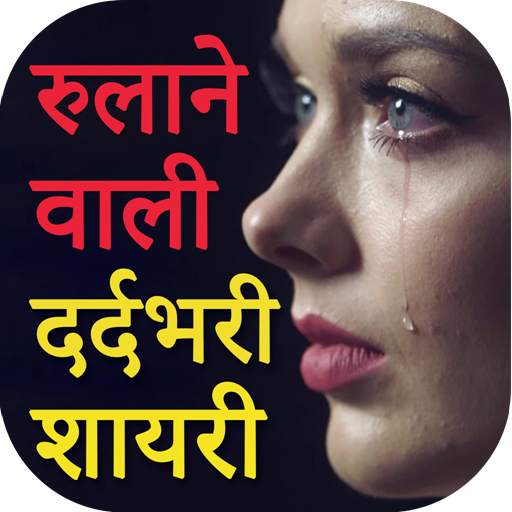 All New Dard Shayari in Hindi 1.0