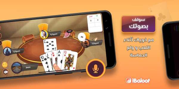 آي بلوت iBaloot screenshot 1