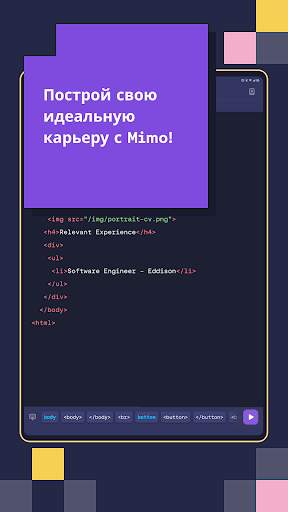 Mimo: научись программировать скриншот 12