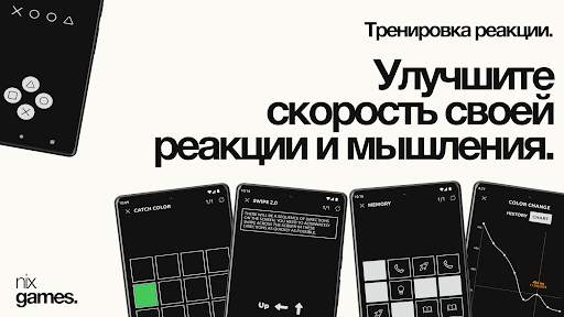 Тренировка реакции скриншот 1