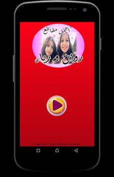 مقاطع ريان و روان التوأم - حصريا 1 تصوير الشاشة