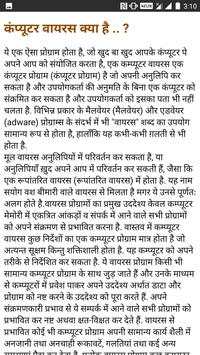 Learn New Computer Repairing In Hindi screenshot 5