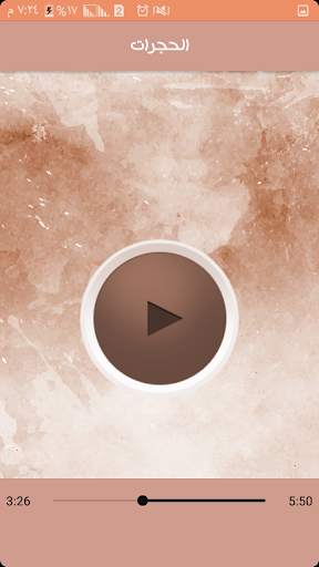 فارس عباد قرأن كاملاً بدون إنترنت screenshot 3
