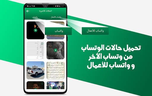 Majid8 : تحميل حالات الواتس اب - تنظيف الملفات screenshot 3