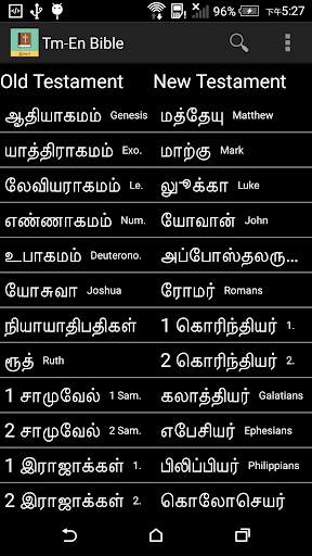 Tamil English Bible screenshot 1