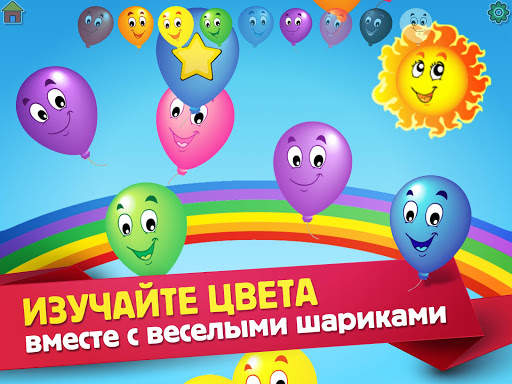 Игра Детский Воздушный Шар скриншот 8