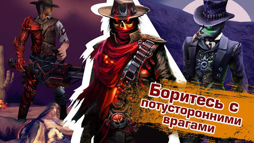 Six-Guns: Разборки банд скриншот 4