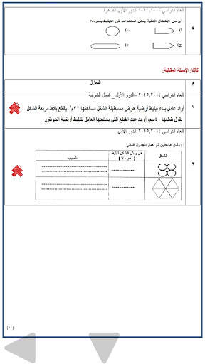 الرياضيات الصف السادس скриншот 11
