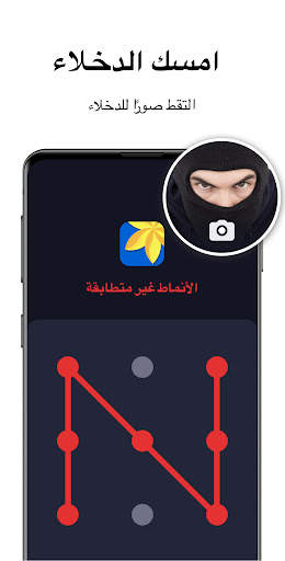 قفل التطبيقات - تطبيق القفل 5 تصوير الشاشة