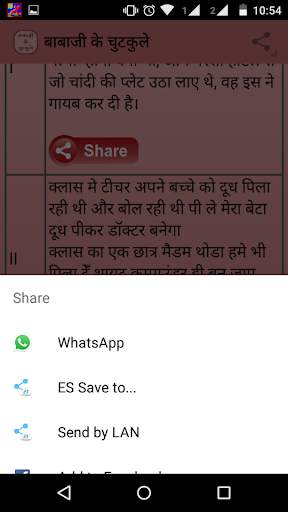 Babaji ke chutkule screenshot 4