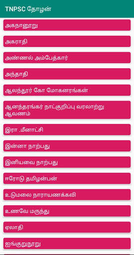 TNPSC GROUP4  - TNPSC THOZHAN screenshot 5