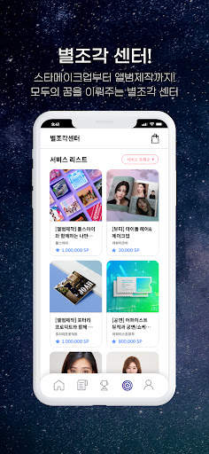 트윙플: KPOP 오디션, 아이돌 데뷰 screenshot 6