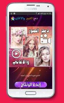 دمج الصور والأغاني في فيديو 2018 7 تصوير الشاشة