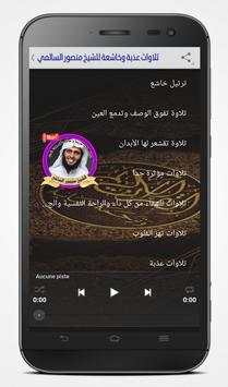 الشيخ منصور السالمي تلاوات خاشعة و مؤثرة بدون نت 1 تصوير الشاشة