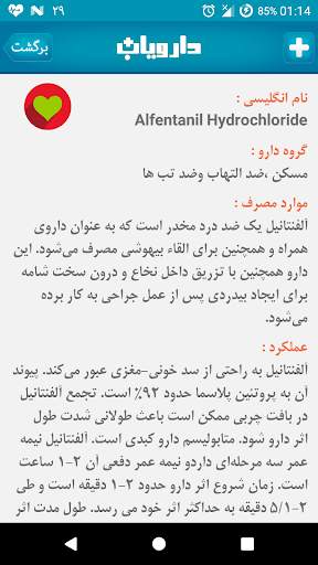 دارویاب   یادآور دارو screenshot 4