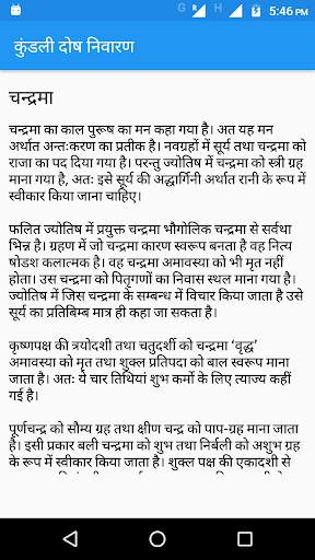 Kundli Dosh | कुंडली दोषनिवारण screenshot 4