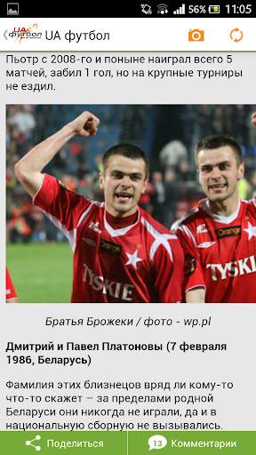 UA-Football скриншот 2