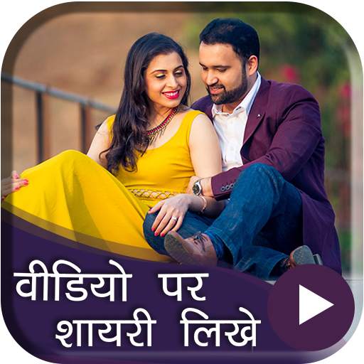 Video Pe Shayri Likhe 2020 0.1
