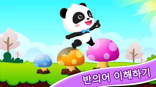 베이비 팬더 비교하기 - 유아 교육용 게임 screenshot 3