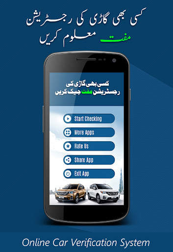 Vehicle Verification Pakistan स्क्रीनशॉट 2
