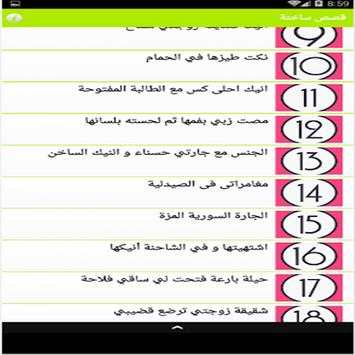 قصص ساخنة خليجيات скриншот 1