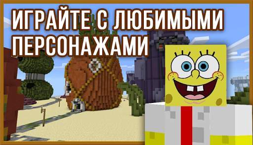 Mod Bikini Bottom for MCPE screenshot 1